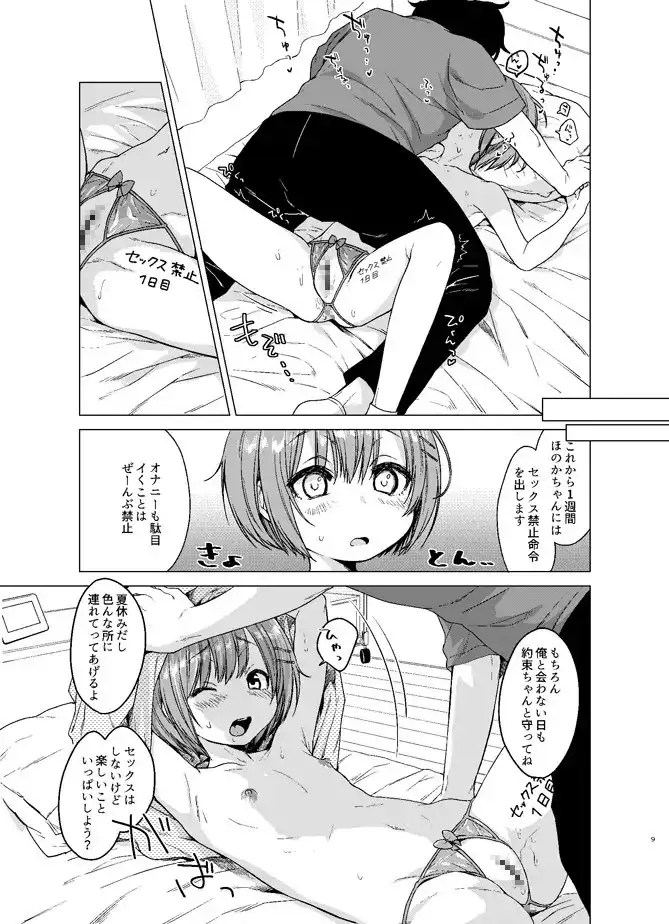 【简体中文版】和最爱色色的穗香的一星期禁欲生活