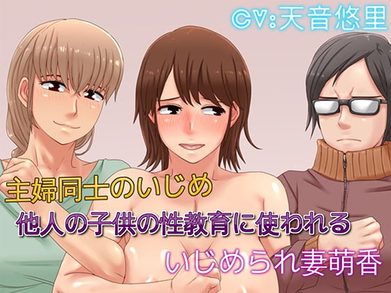 Bullying between Housewives - Moeka Used in Sex Education of Other's Son