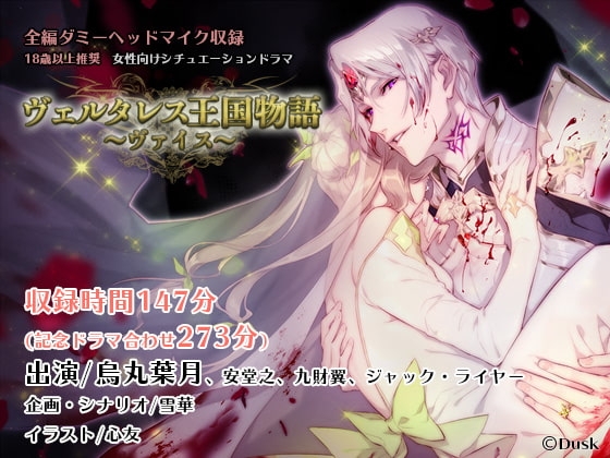 ヴェルタレス王国物語～ヴァイス～