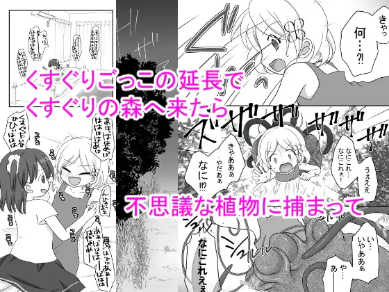 迷子の森のくすぐり花2