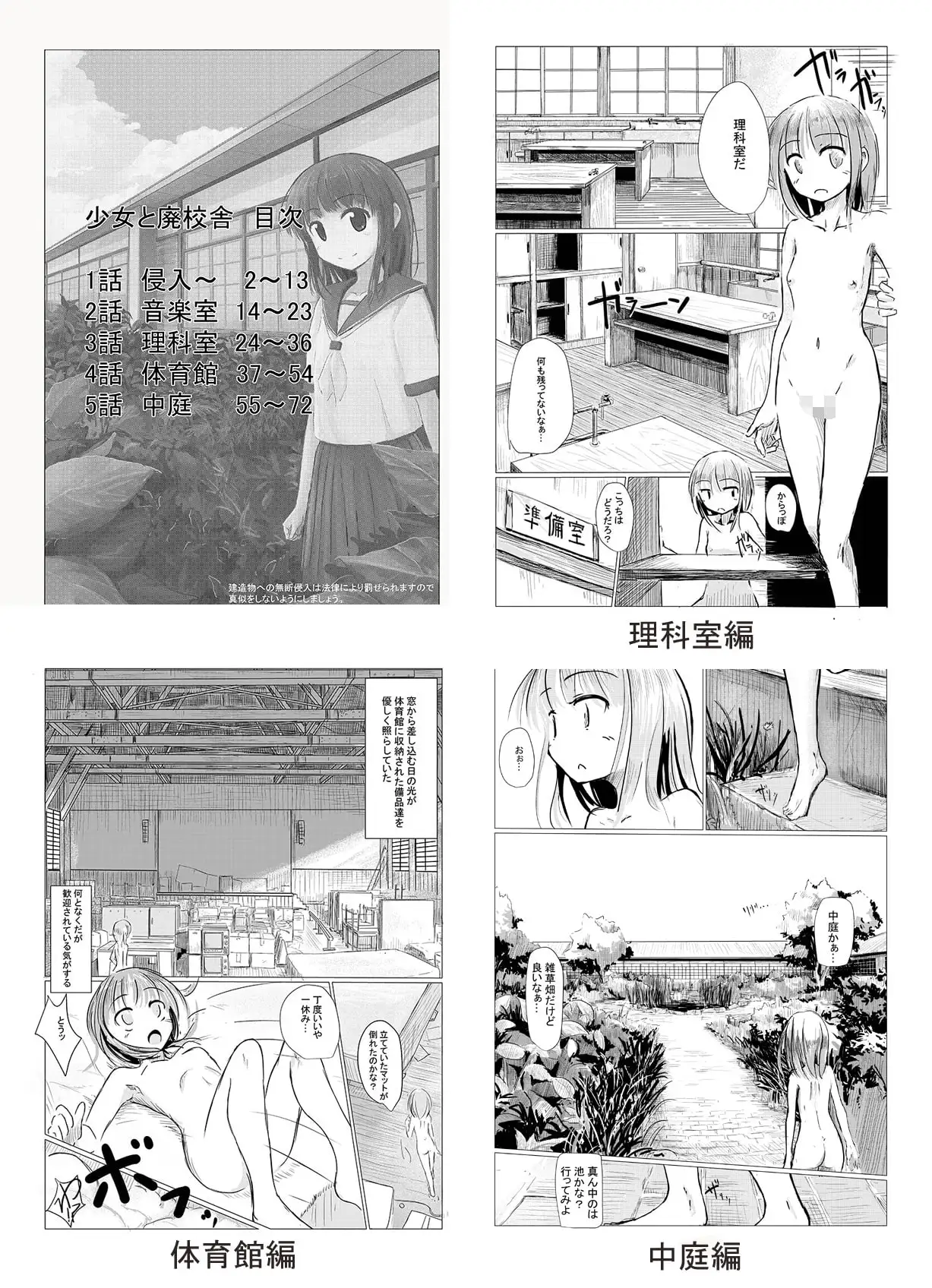 少女と廃校舎 サンプル画像 10