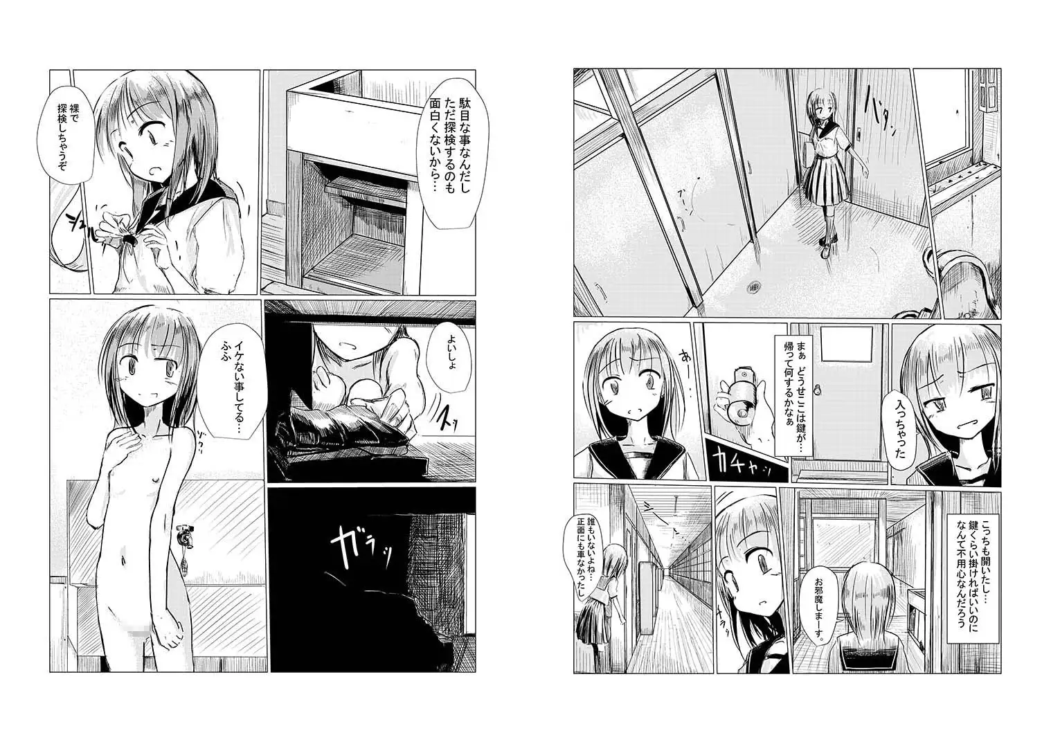 少女と廃校舎 サンプル画像 2