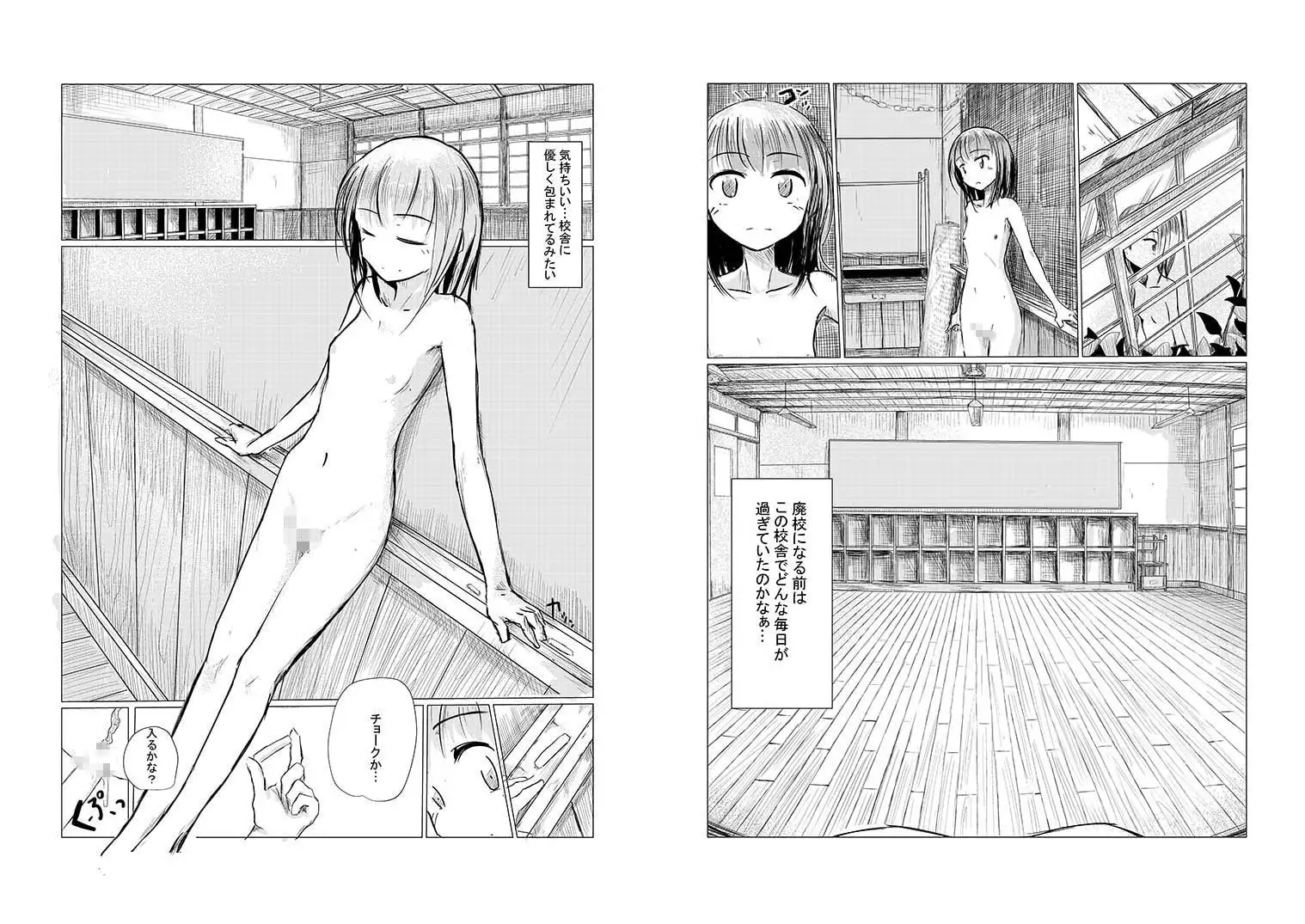 少女と廃校舎 サンプル画像 4