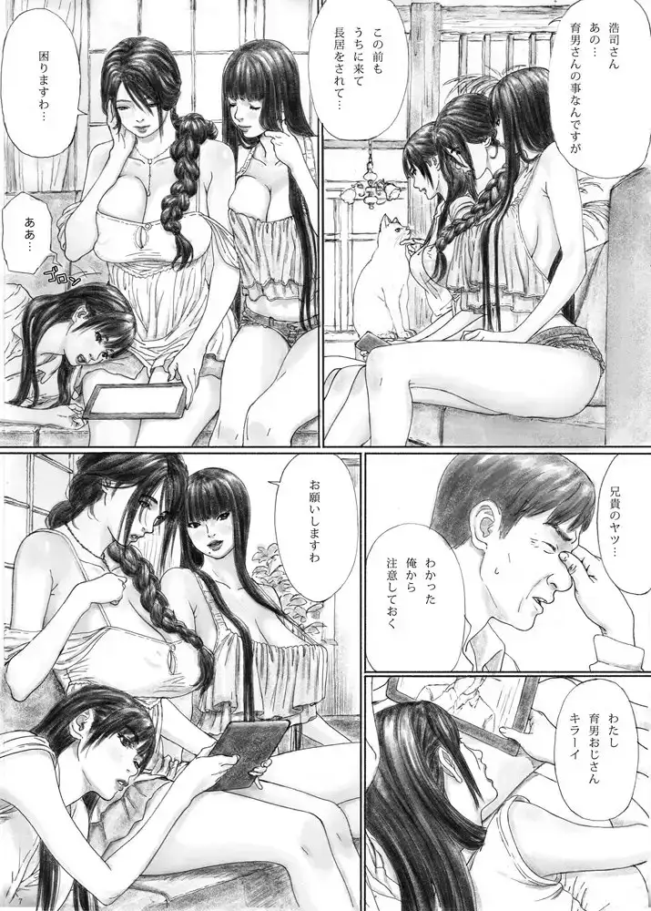 淫欲の棲家1