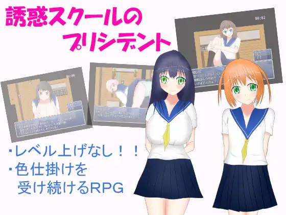 The President of Temptation School