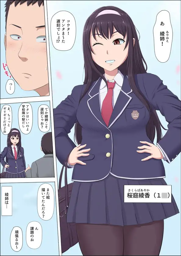 綾姉～奪われた幼馴染～