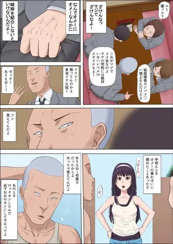 綾姉～奪われた幼馴染～