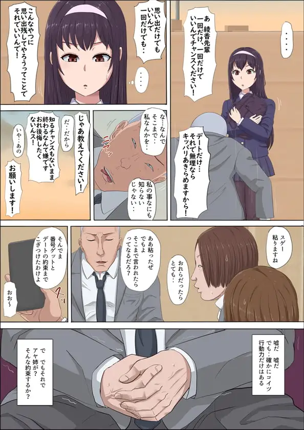 綾姉～奪われた幼馴染～