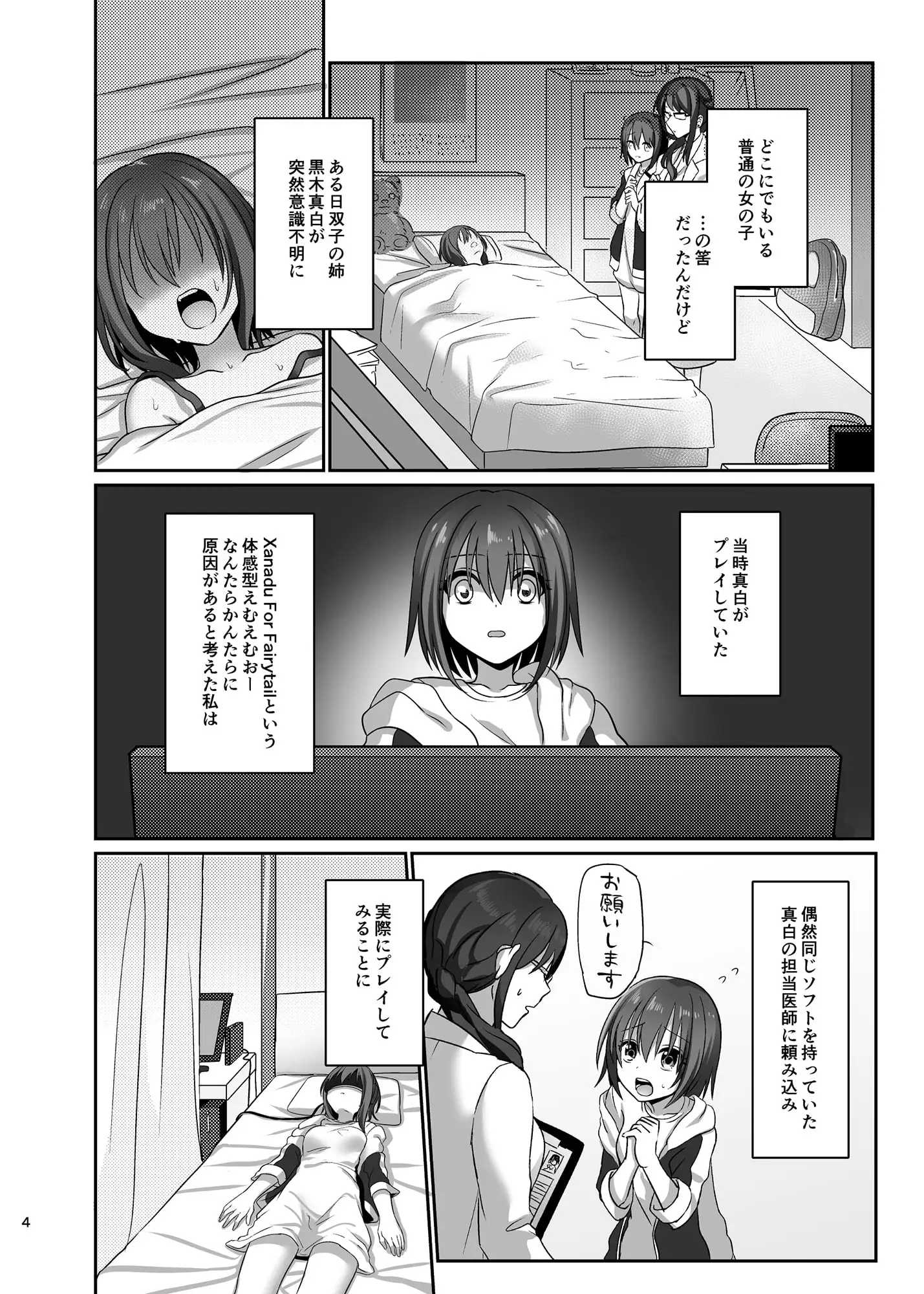 仮想童話は危険がいっぱい!? 不幸なお姫様編1 サンプル画像 2