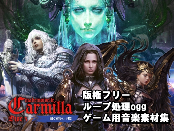 間麗嬢カーミラ 3 -悪魔の兵器-