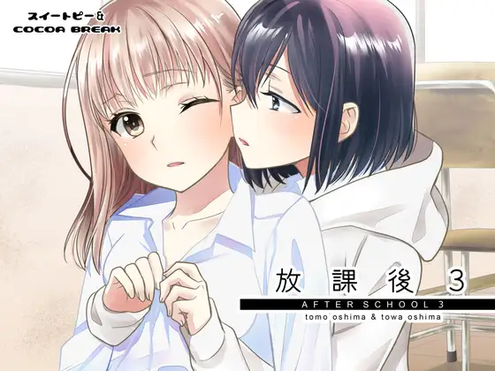 【繁体中文版】放課後3