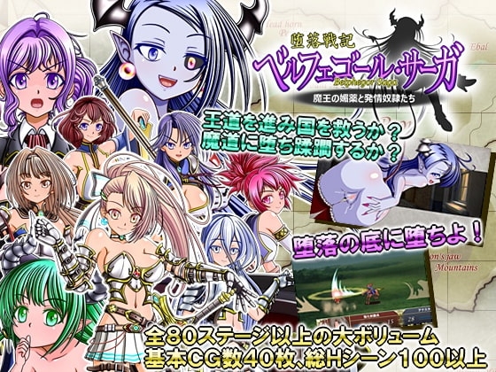 堕落戦記ベルフェゴール・サーガ~魔王の媚薬と発情奴隷たち~