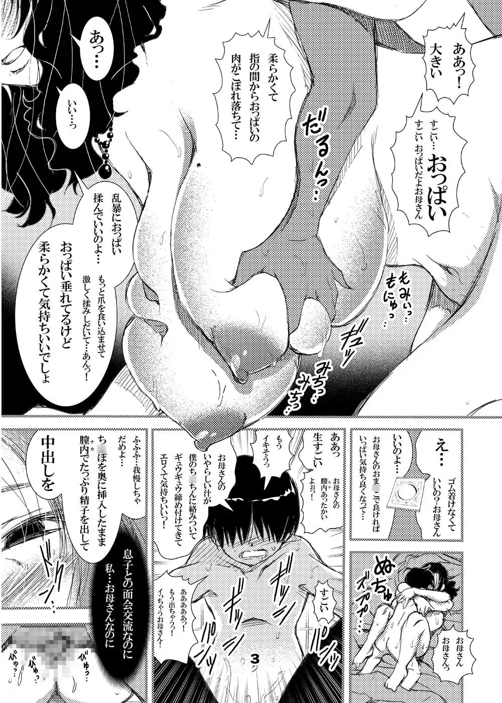 【繁体中文版】50歳の母がエロすぎて中出しセックスをしてもらった童貞の僕。