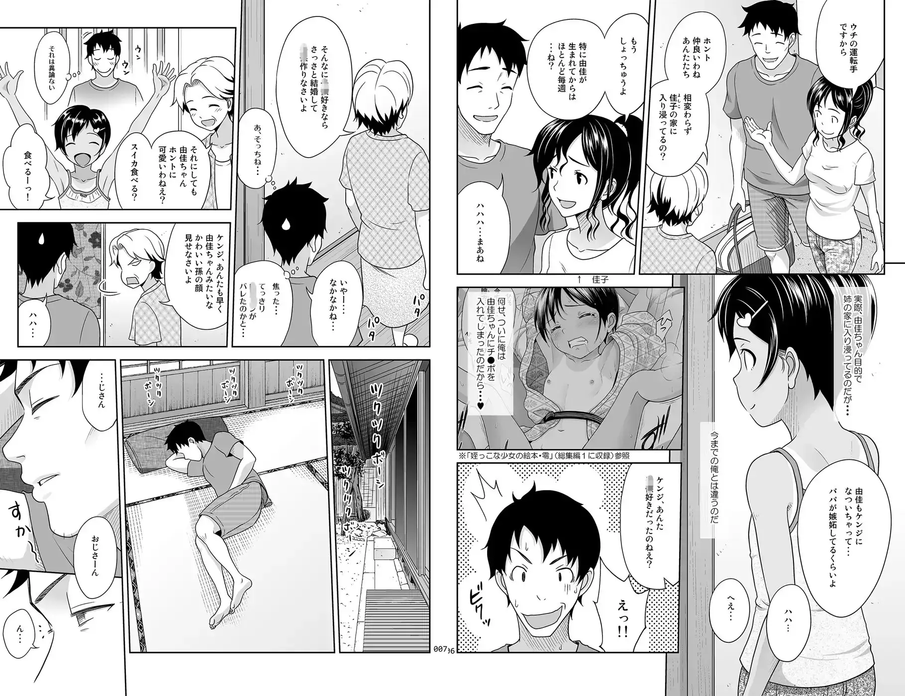 姪っこな少女の絵本〈総集編2〉 サンプル画像 3