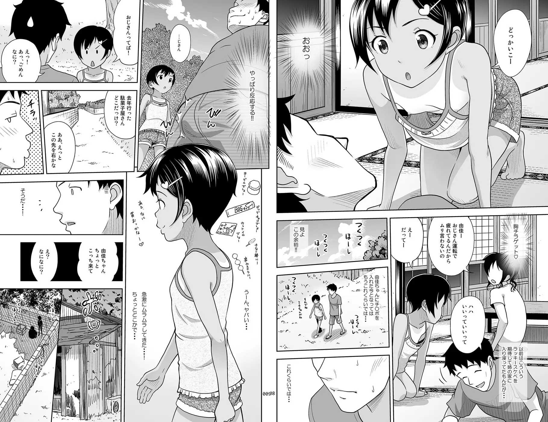 姪っこな少女の絵本〈総集編2〉 サンプル画像 4