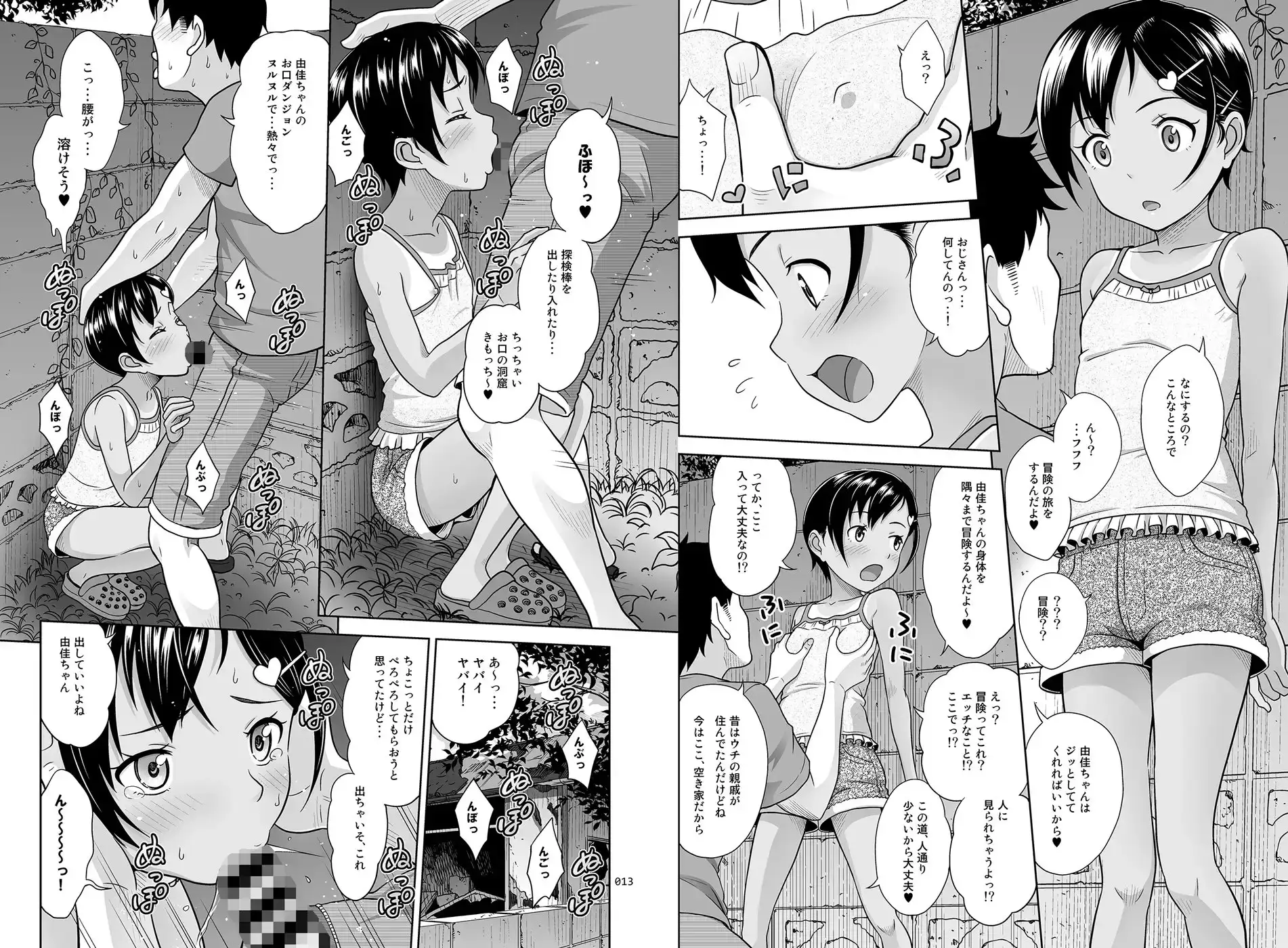 姪っこな少女の絵本〈総集編2〉 サンプル画像 5