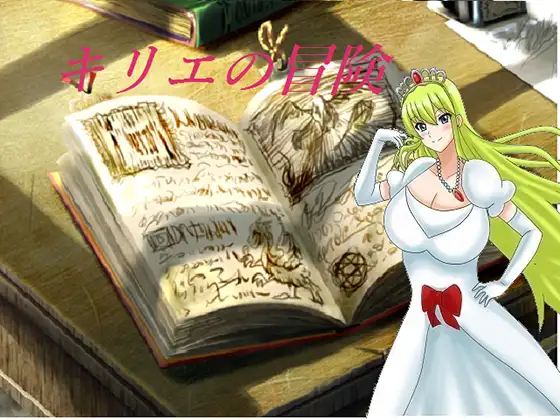 キリエの魔物退治