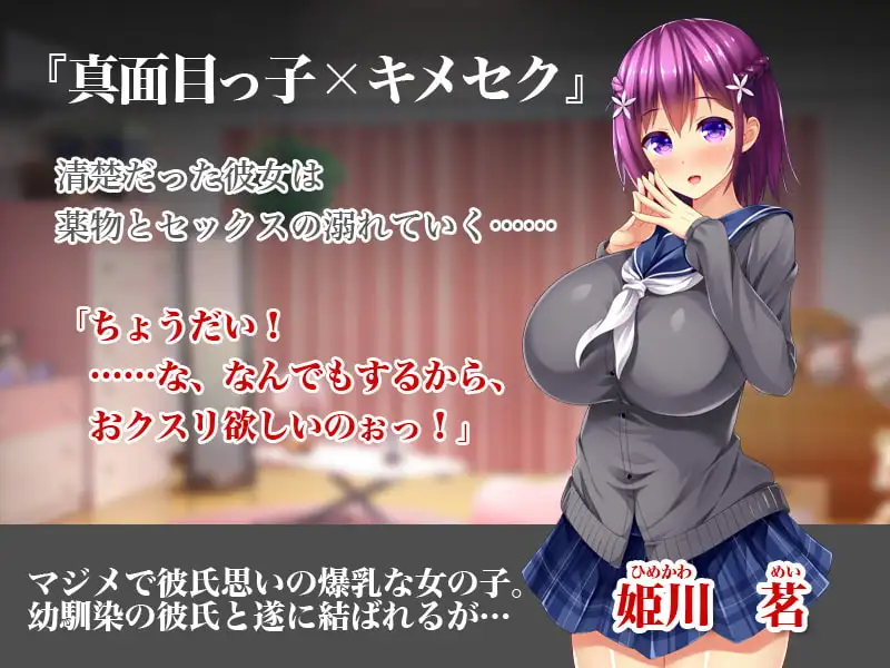 【CG集】マジメJKがキメセク中毒ヤリマンに