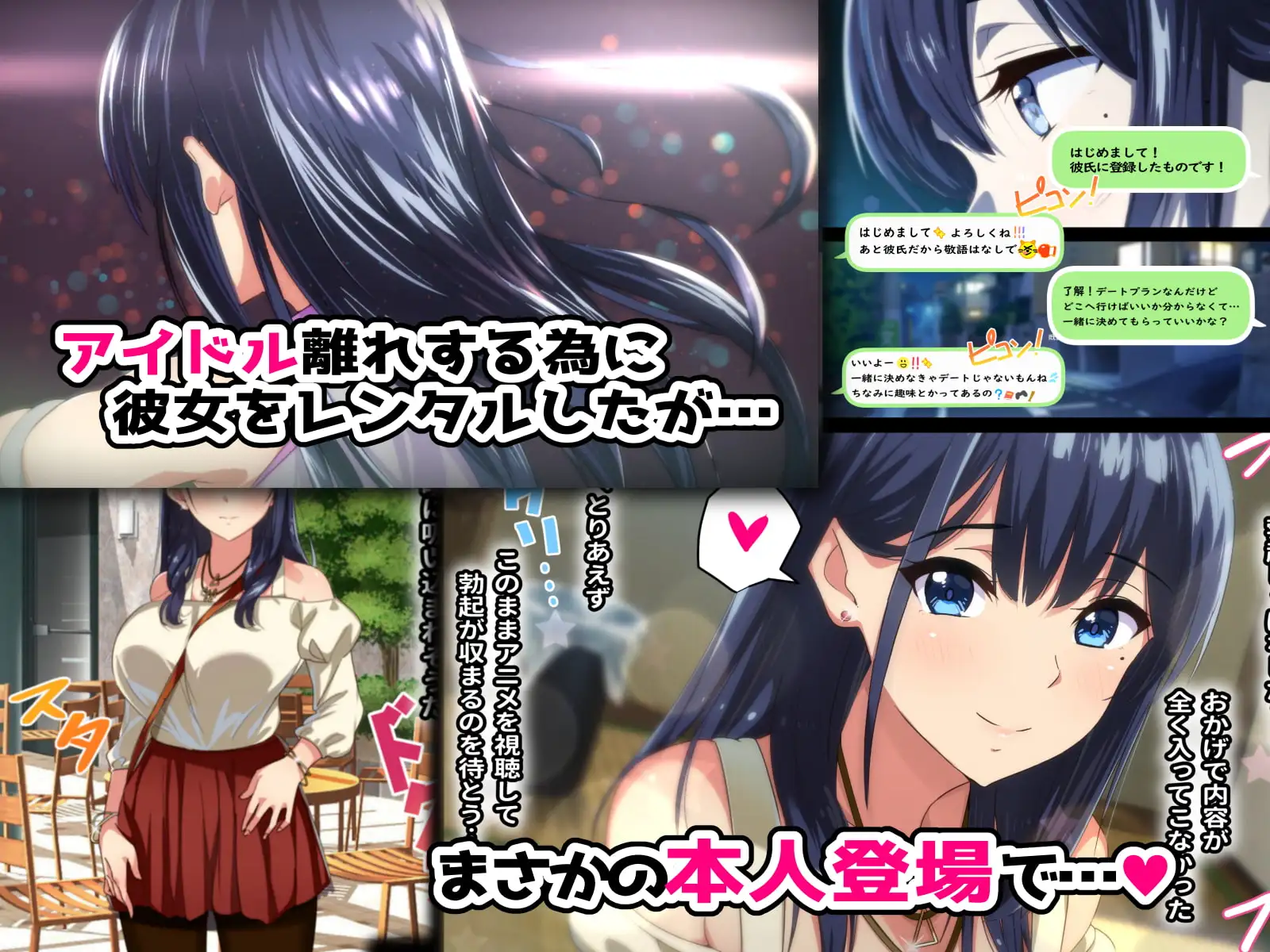 レンタル彼女～本気セックスを覚えたら