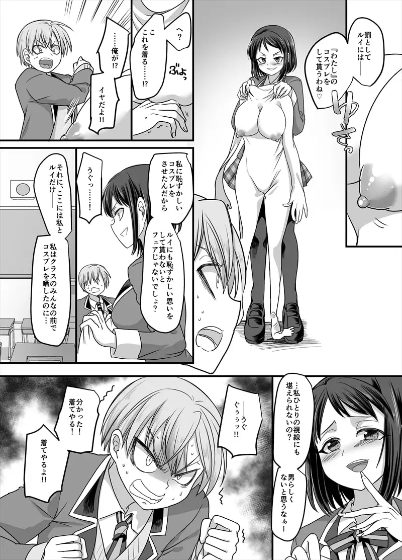 彼女のコスプレ～恥辱の女体化調教!!～ サンプル画像 2