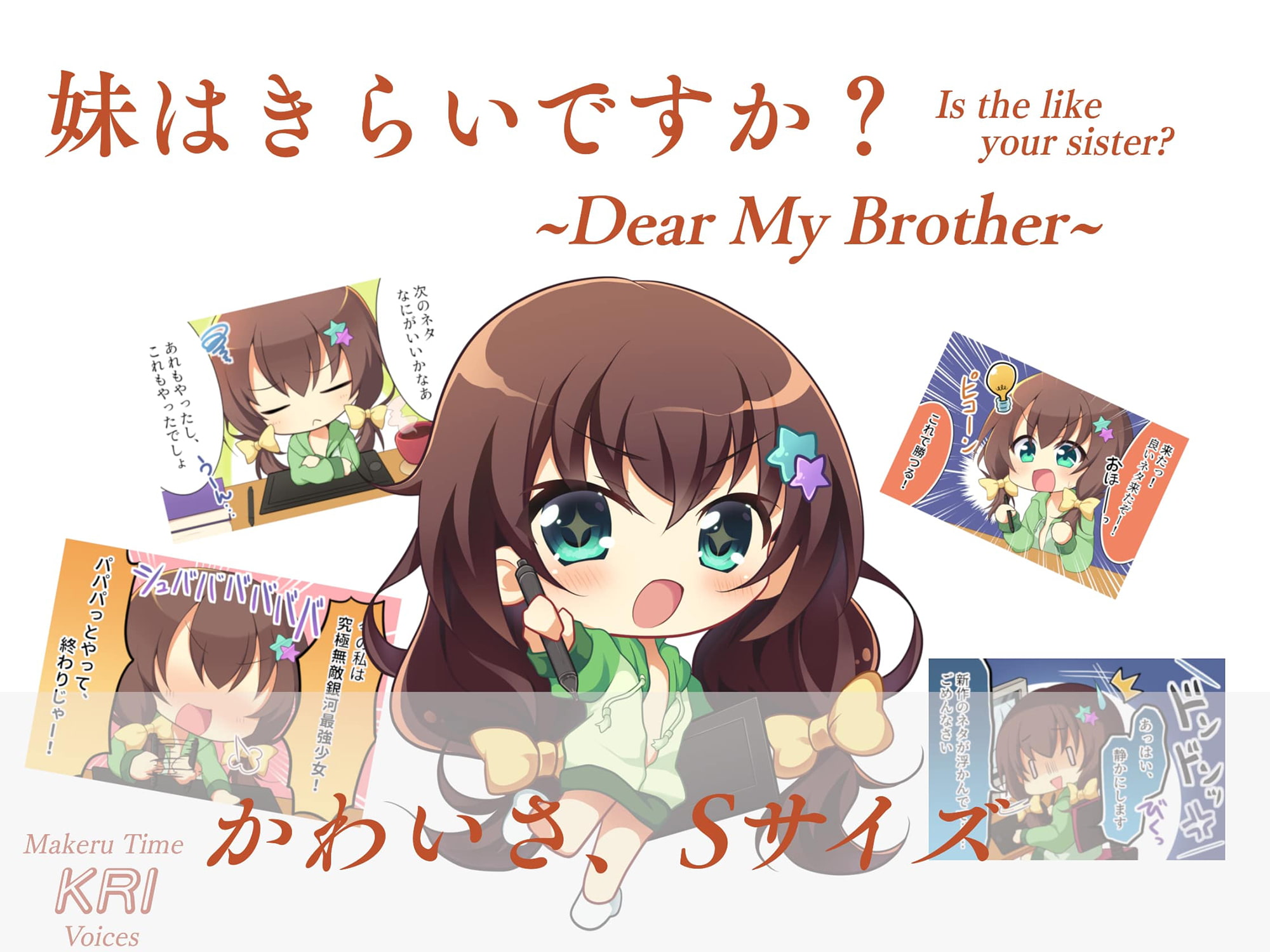 Is the like your sister? ~Dear My Brother~