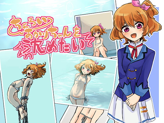 I want to throw too easy Akari-chan into the water!