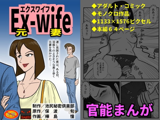 Ex-wife(元妻)