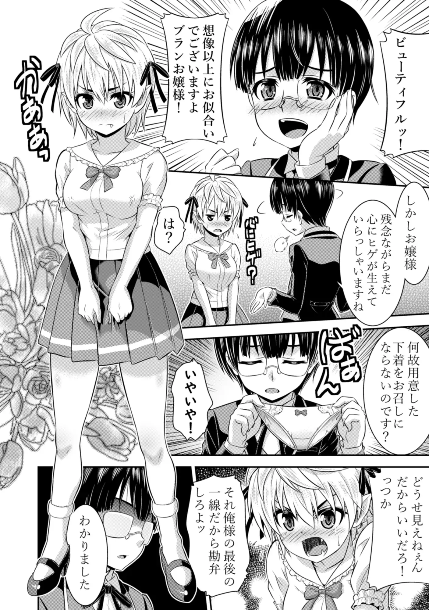 TSFのFのほん その5 サンプル画像 8