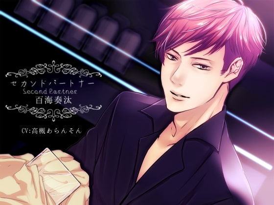 Second Partner 百海奏汰