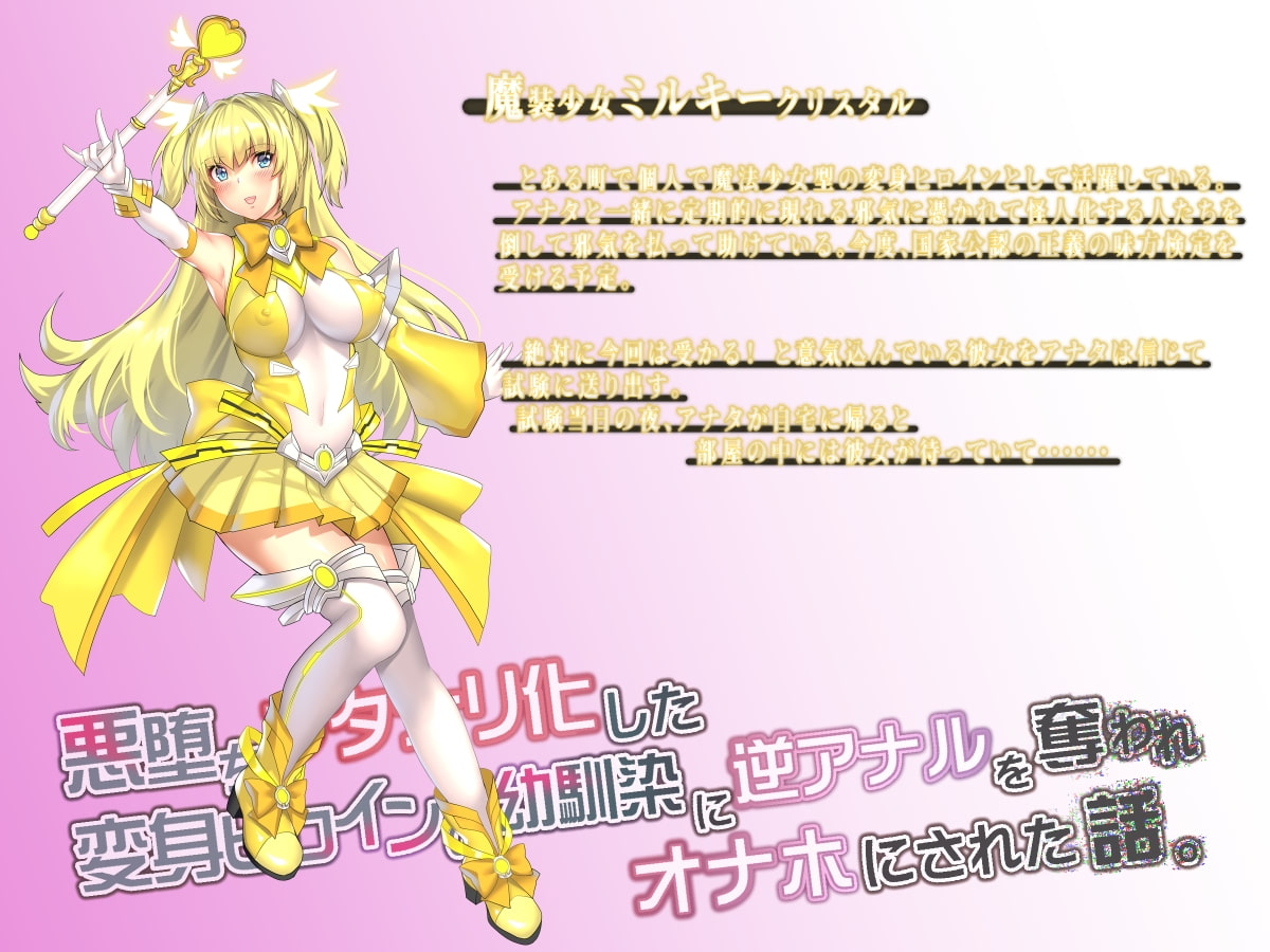 Corrupted and Futanarified Transforming Heroine Treats You as Her Onahole