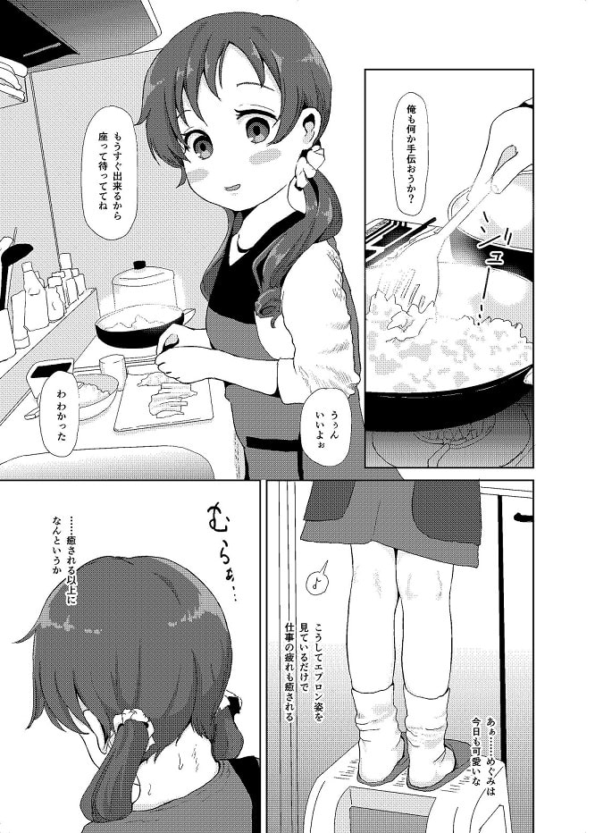Living with Megumi
