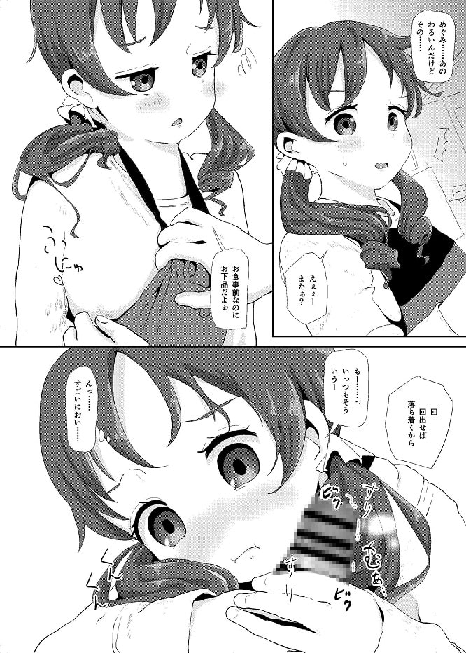 Living with Megumi