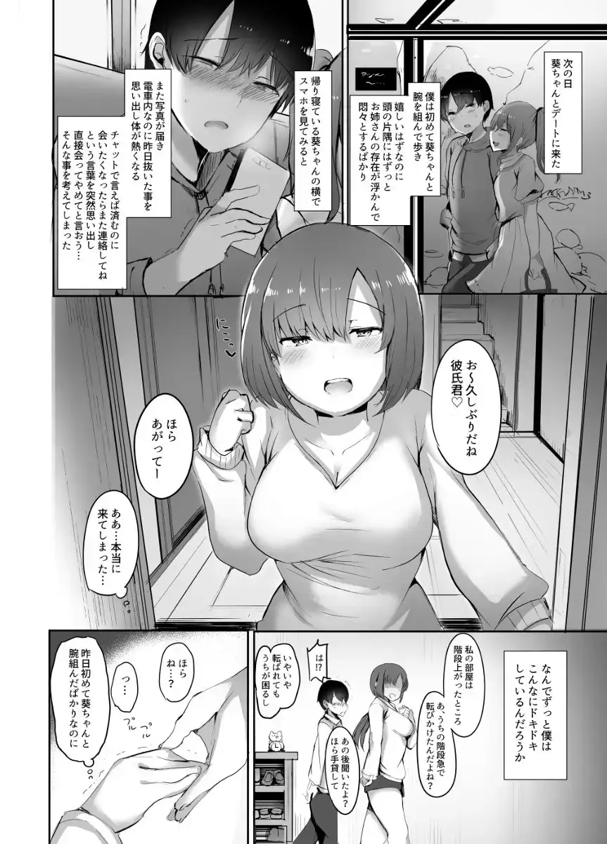 ぼくの初めての相手は彼女のお姉さん サンプル画像 2