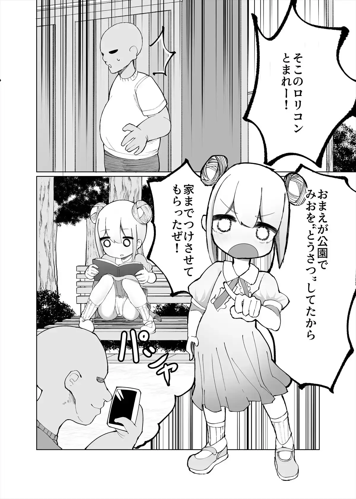 【繁体中文版】みおが負けるわけないじゃん!
