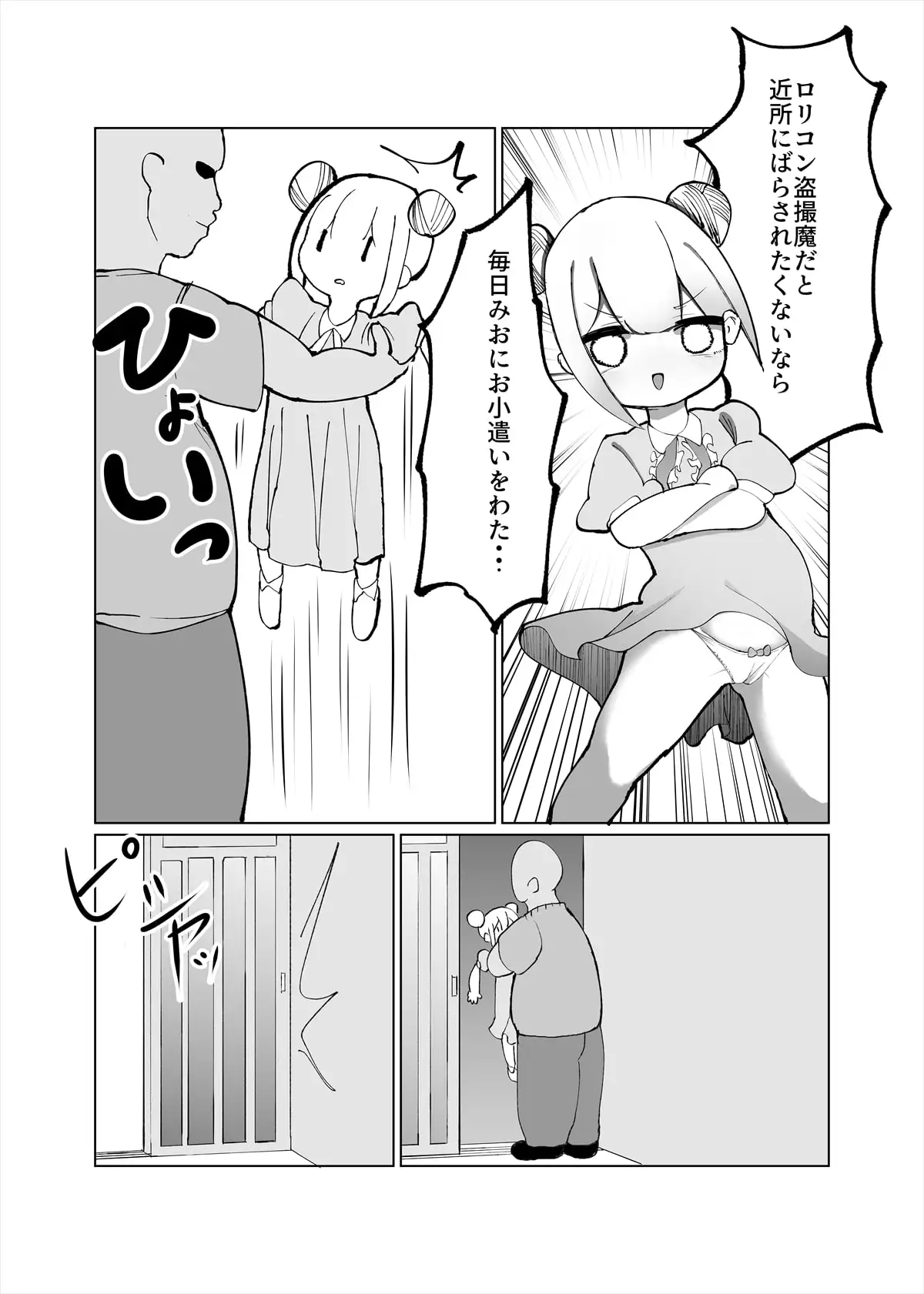 【繁体中文版】みおが負けるわけないじゃん!