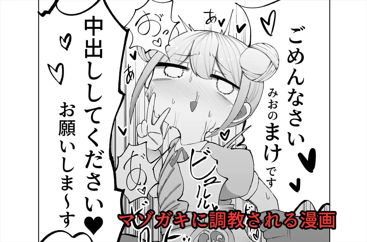【繁体中文版】みおが負けるわけないじゃん!