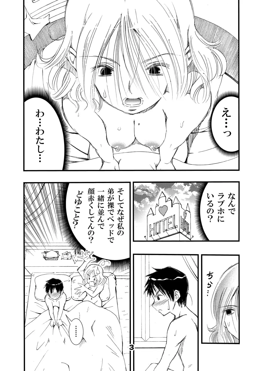 女子会で酔って弟に迎えを頼んだ朝…なぜかラブホで弟とイタしたあとでビックリなうっかりお姉さん…汗 サンプル画像 2