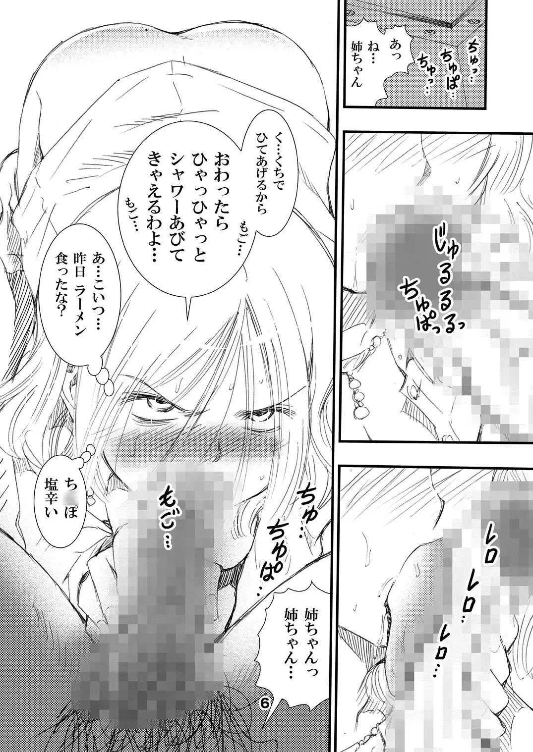 女子会で酔って弟に迎えを頼んだ朝…なぜかラブホで弟とイタしたあとでビックリなうっかりお姉さん…汗 サンプル画像 3