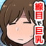 線目で巨乳で妙齢なお姉さんを自分のものにするまでの一部始終