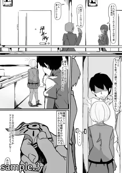 催眠で・・・ サンプル画像 3