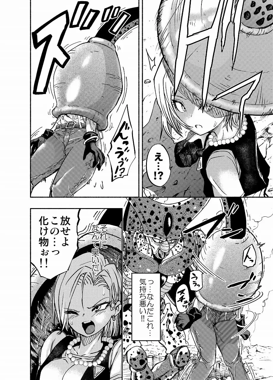 セルの餌 サンプル画像 2