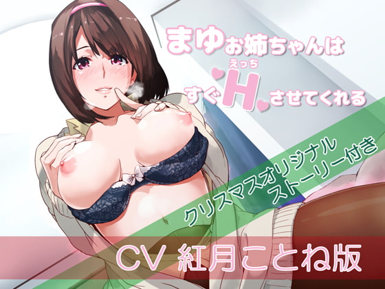 [Binaural] Mayu Onechan Instantly Gets It On CV: Kotone Akatsuki Edition