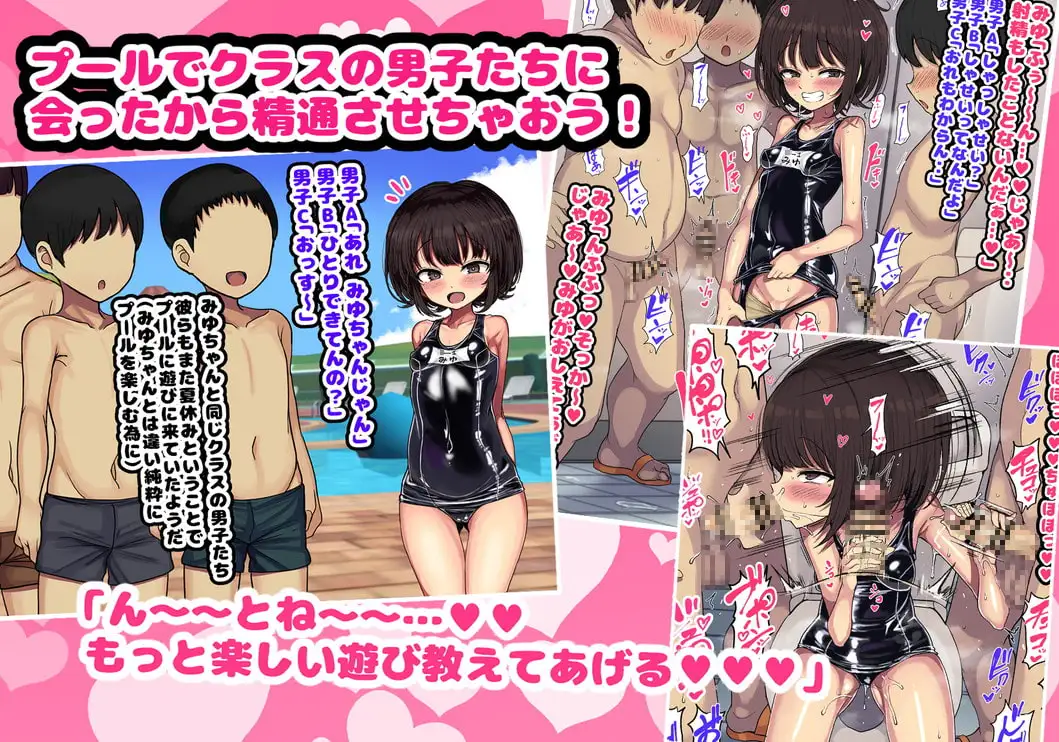 ～ロリビッチCG集～みゆちゃんの夏休み 前編