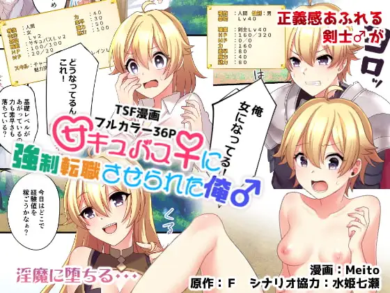 サキュバス♀に強○転職させられた俺♂