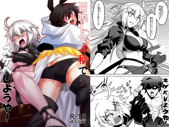 召喚して4秒でスケベしようや!2