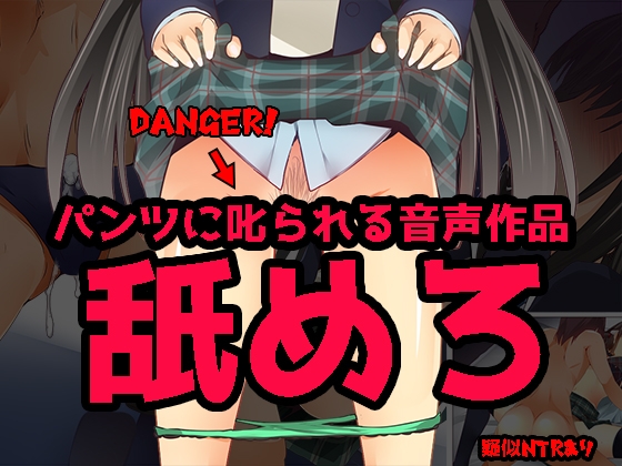 パンツに叱られる!~ドS部長シキ先輩が指導という名の疑似NTR調教で後輩をしごいて抜いてしまうようです