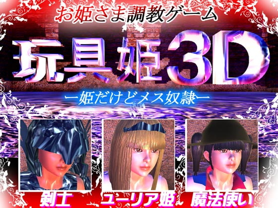 Gangu Hime 3D - Princess Slaves (Android Version)