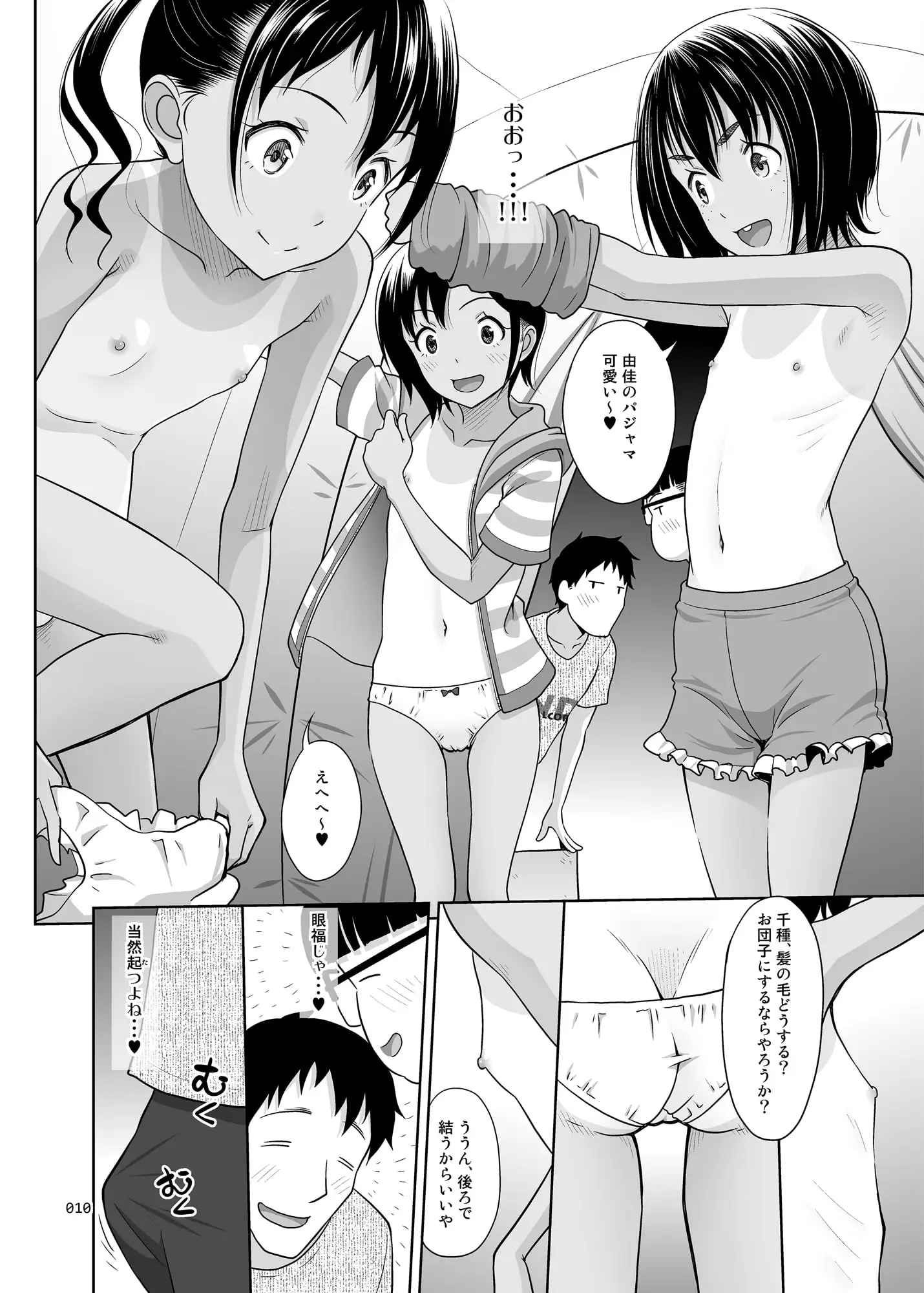 姪っこな少女の絵本7〈後編〉 サンプル画像 2