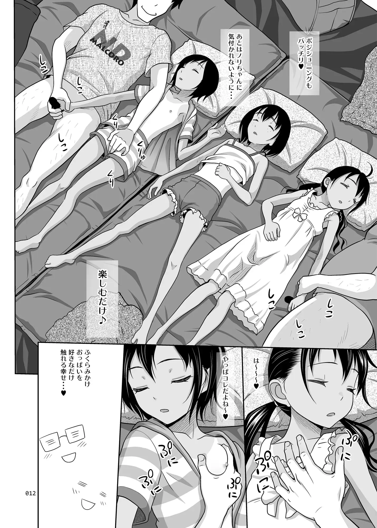 姪っこな少女の絵本7〈後編〉 サンプル画像 3