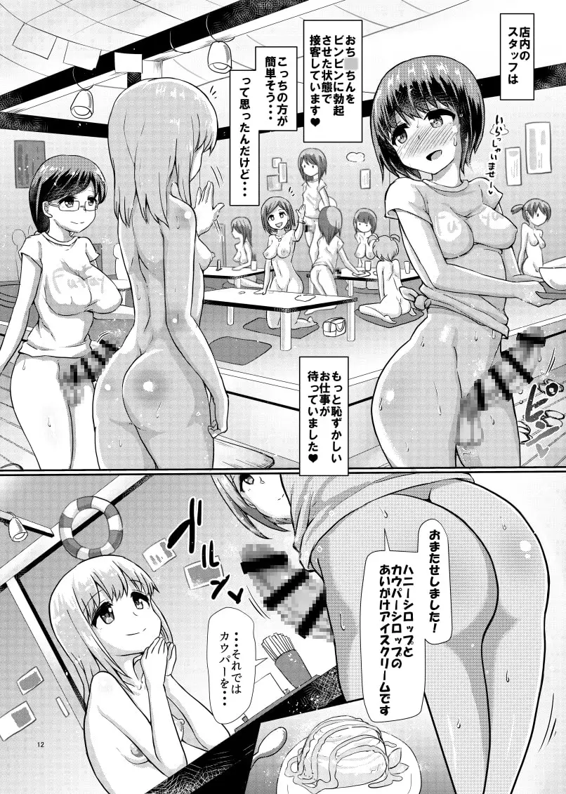 ふたなりビーチハウスのおしごと★ サンプル画像 4